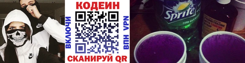 Codein напиток Lean (лин)  гидра зеркало  Кондрово 